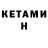 КЕТАМИН ketamine TEM7 FF