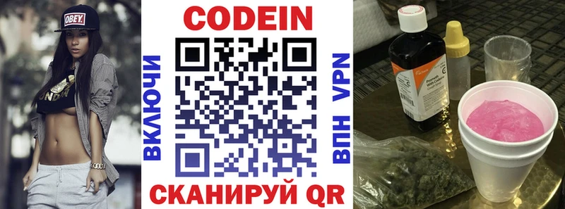 Кодеин напиток Lean (лин) Медвежьегорск